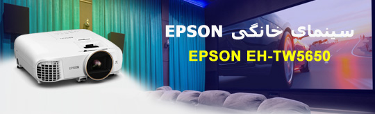 ویدئو پروژکتور اپسون epson eh-tw5650